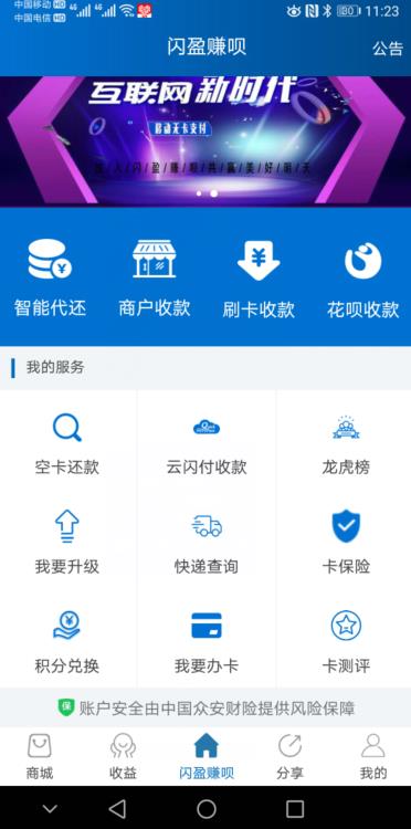 闪盈赚呗