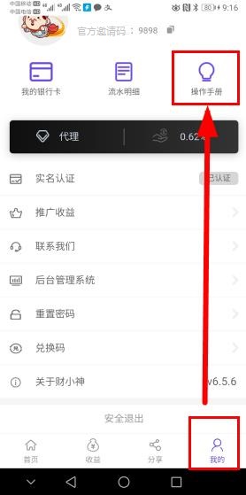 闪电宝操作手册