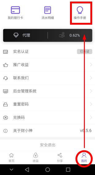 闪电宝操作手册