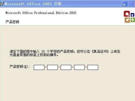 office2003密钥：2020年最新能用的office word2003密钥序列号