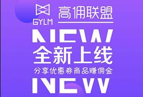 高佣联盟APP下载最新版配图