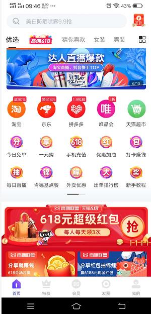 高佣联盟截图