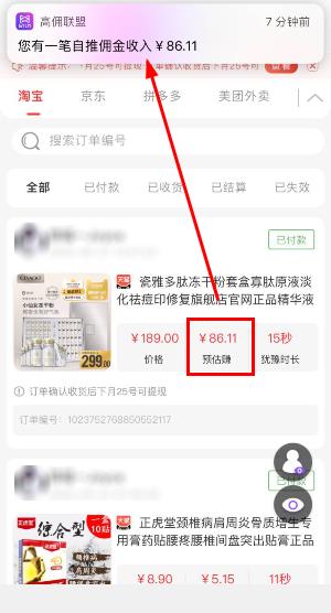 高佣联盟发圈赚钱