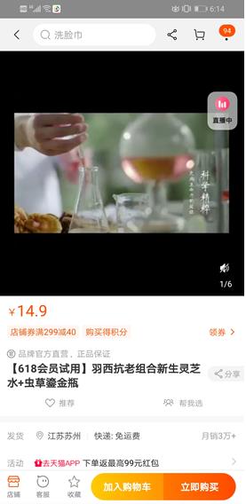 羽西官方旗舰店截图