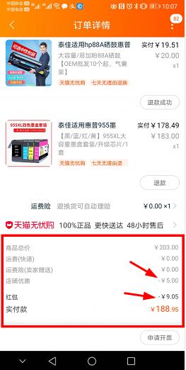 我今天的淘宝网购省钱截图