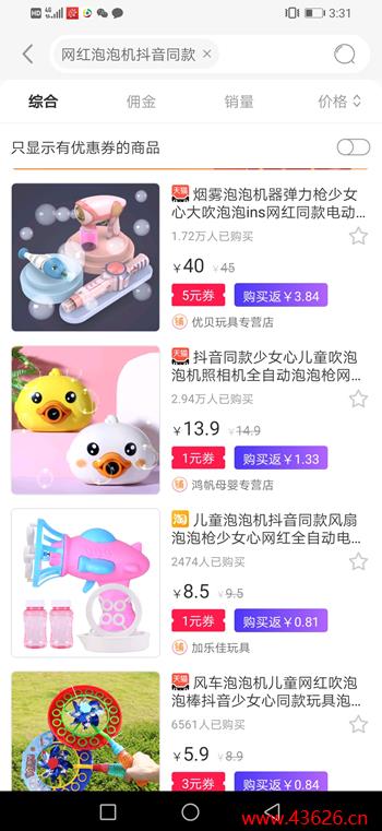 高佣联盟网购进货返利