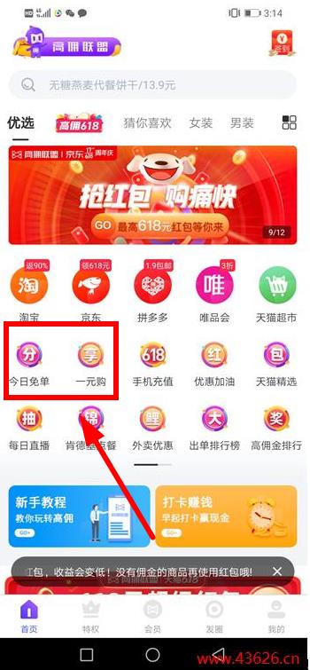 高佣联盟免单和1元购