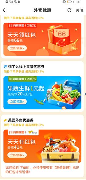 高佣联盟app截图