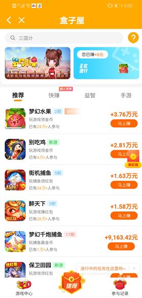 盒子屋APP截图