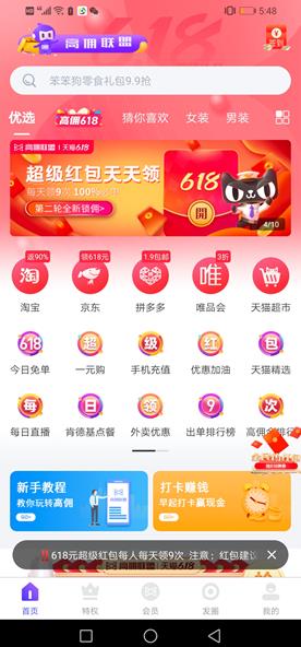 高佣联盟app截图