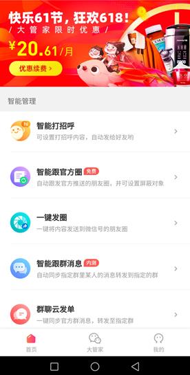 高佣联盟app截图