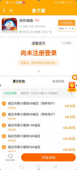 盒子屋app截图