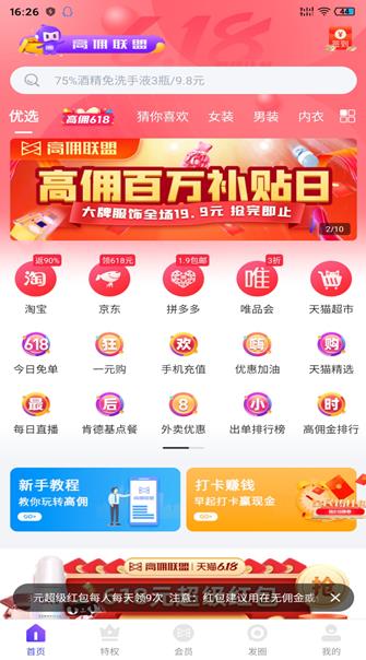 高佣联盟APP截图