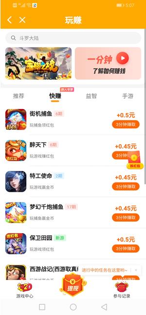 玩赚app截图1