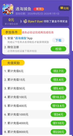 应用试客APP截图