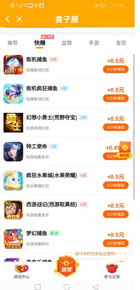 盒子屋app截图
