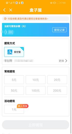 盒子屋app截图