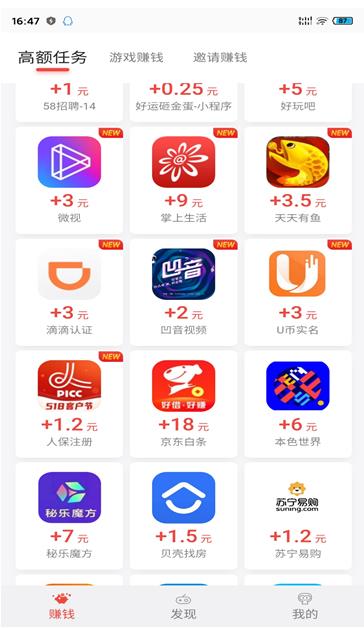 应用试客app截图