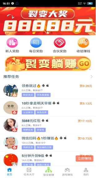 趣闲赚app截图