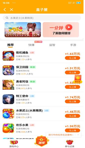 盒子屋app截图