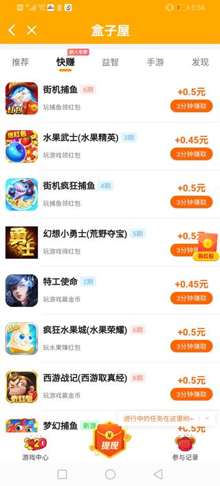 盒子屋快赚任务
