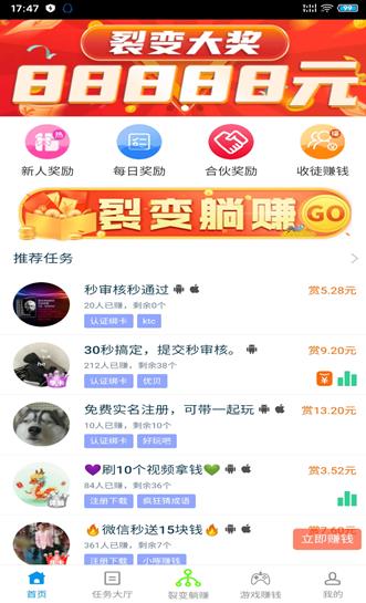 趣闲赚app截图