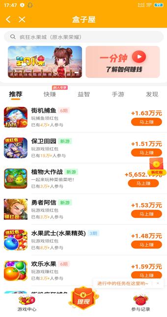 盒子屋app截图