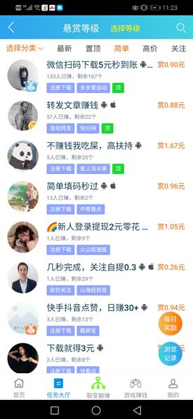 趣闲赚app截图