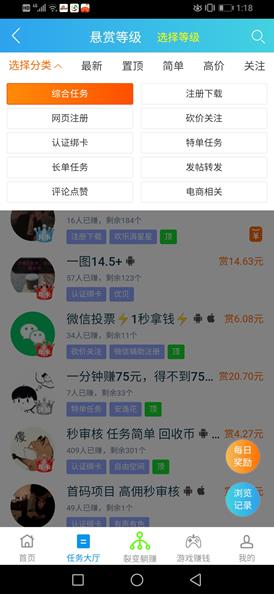 趣闲赚app截图