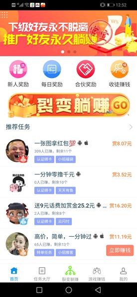 趣闲赚APP截图