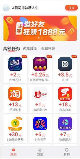 趣闲赚APP截图