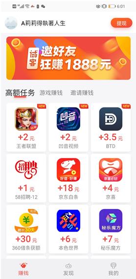 应用试客app截图