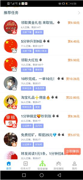 趣闲赚APP截图
