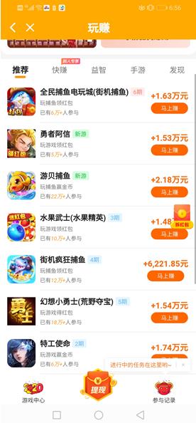 玩赚APP截图