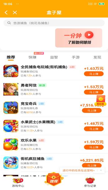 盒子屋APP截图