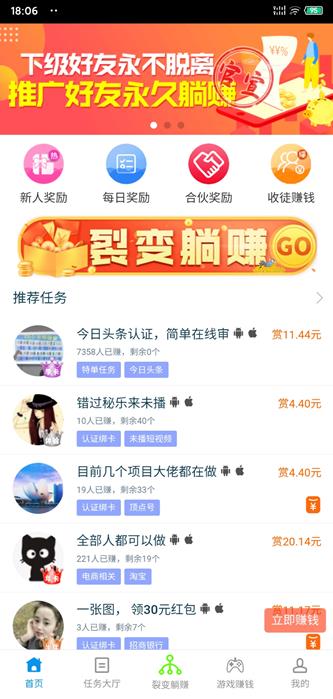 趣闲赚app截图