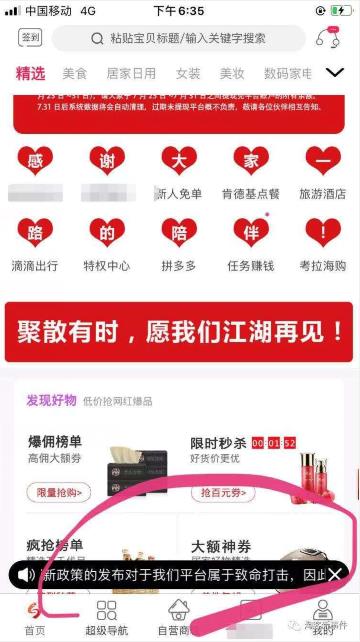 淘宝联盟政策变化，一批小平台已在倒闭的路上