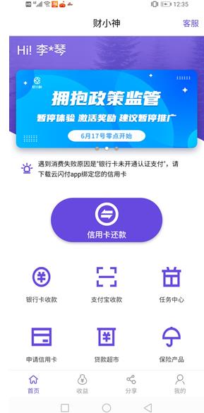闪电宝app截图