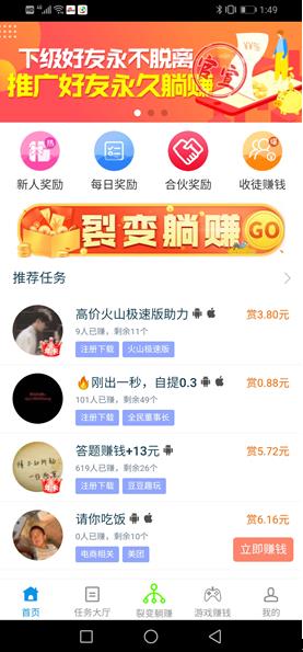趣闲赚app截图