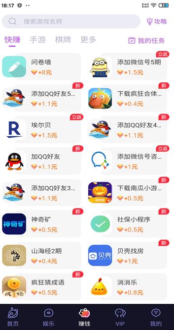 玩赚appapp截图 玩赚appapp截图