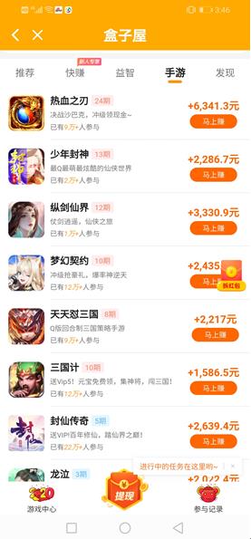 盒子屋APP截图
