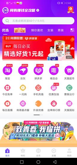 高佣联盟APP截图