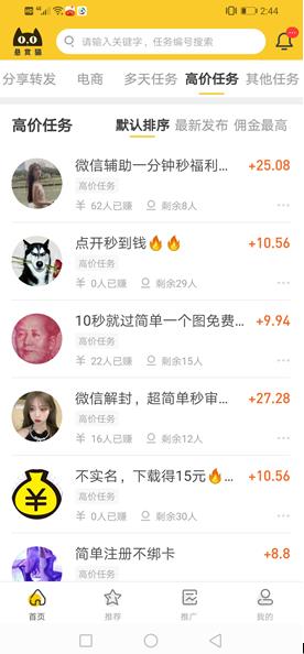 高佣联盟APP截图