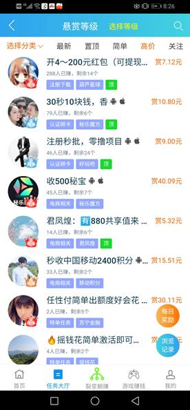 趣闲赚APP截图
