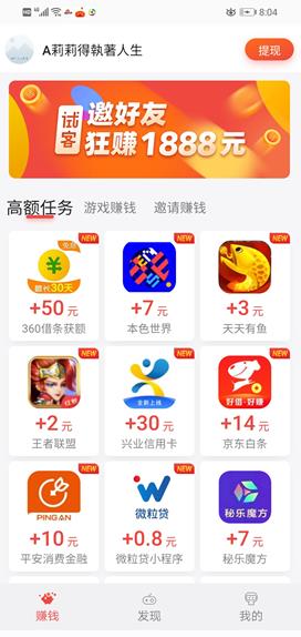 应用试客APP截图