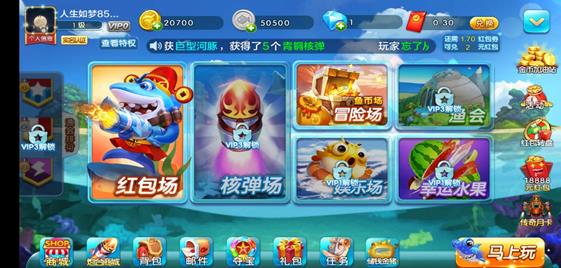 零游捕鱼app截图