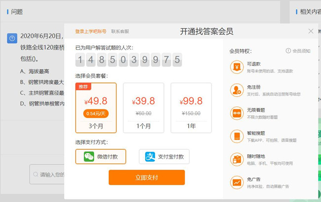 上学吧，付费知识问答
