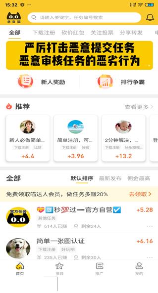 悬赏猫APP截图