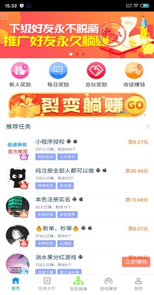 趣闲赚APP截图