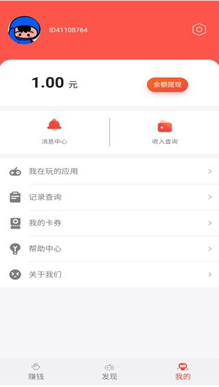 应用试客APP截图